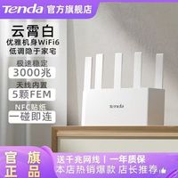 百亿补贴：Tenda 路由器AX3000云霄白WiFi6高速千兆家用5G双频信号