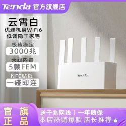 Tenda 路由器AX3000云霄白WiFi6高速千兆家用5G双频信号