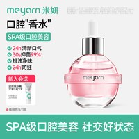米妍 双相修护口腔精华清新口气护理护龈清洁牙齿漱口水椰子精油