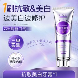 心主题 美白牙膏抗敏感成人去黄去口臭烟渍除异味口气清新原装正品旗舰店
