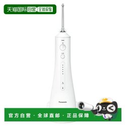 Panasonic 冲牙器 口腔冲洗用 白色 EW-DJ55-W正品