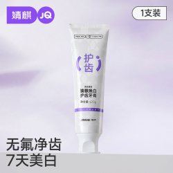 婧麒 备孕妇女牙膏不含氟缓解孕吐月子牙膏专用口腔护理清新口气