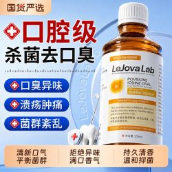 乐就 聚维酮碘碘伏漱口水除口臭牙结石持久留香含漱液消牙周炎杀菌口腔