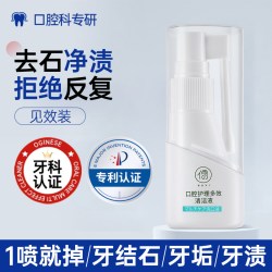 儒意 牙结石去除神器漱口水速溶解牙垢喷雾医防蛀用口臭清洁剂效去黄渍