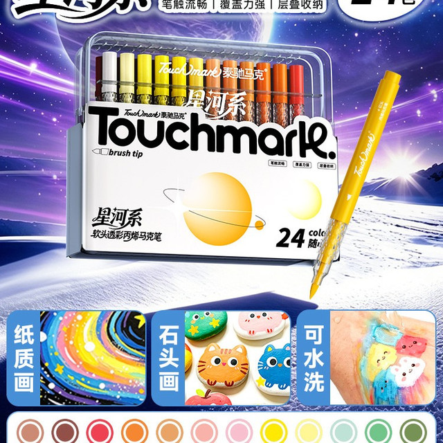 touch mark 泰驰Touchmark浓墨重彩直液式丙烯马克笔软头小学生美术专用画画笔24色36色60色儿童可水洗幼儿园水彩笔礼物