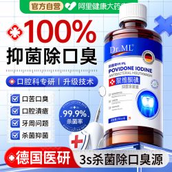 DR.ML 聚维酮碘漱口水医碘杀菌除口臭持久留香伏络酮用含漱液牙周石便携