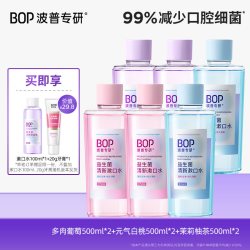 BOP 益生菌瓶装漱口水 清新口气持久留香温和清洁口腔家用囤货装