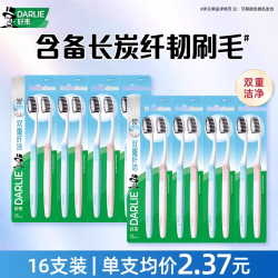 好来 原黑人双重纤洁炭丝牙刷软毛家庭装成人男女专用正品