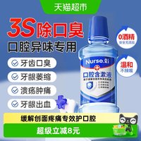 88VIP：李护士 漱口水快速缓解创面手术口腔炎症疼痛口气清新持久留香