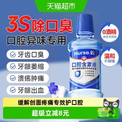 李护士 漱口水快速缓解创面手术口腔炎症疼痛口气清新持久留香