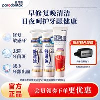 益周适 牙膏抗敏护龈套装成人帮助牙龈修护缓解出血红肿清新口气
