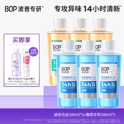 BOP 茶爽清新瓶装漱口水持久清新口气清洁口腔家用减轻口臭囤货装