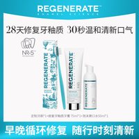88VIP：REGENERATE 修复牙釉质牙膏泡沫漱口水清洁口腔清新口气抗菌组合装