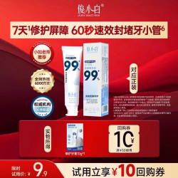 俊小白 羟基磷灰石密集修护牙膏10g正品官方旗舰店