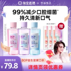 BOP 益生菌瓶漱口水清新口气便携持久db