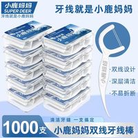 小鹿妈妈双线牙线超细一次性安全牙线家用剔牙签弓形家庭装牙线棒