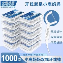 小鹿妈妈双线牙线超细一次性安全牙线家用剔牙签弓形家庭装牙线棒