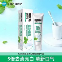 雕牌 纳爱斯亮白健齿牙膏120gDT