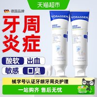 88VIP：沃朗森 VORASSEN 沃朗森医牙用膏牙龈护理牙周炎酸软过敏专用口腔抑制减少菌斑口臭