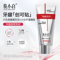 俊小白 釉龈双护专健牙膏成人羟基磷灰石含氟牙龈护理官方旗舰