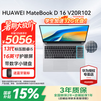 华为 MateBook D16Linux系统16英寸大屏轻薄高性能 i5-13420H 16G+1TB V20R102