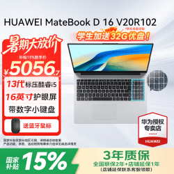 华为 MateBook D16Linux系统16英寸大屏轻薄高性能 i5-13420H 16G+1TB V20R102