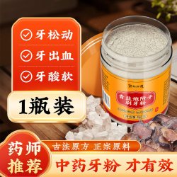 药都拾遗 青盐炮附刷牙粉正品官方旗舰店中薬材倪海厦清固齿牙粉膏