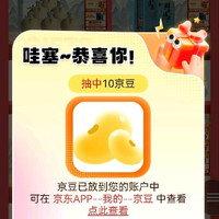 加购有礼10京豆