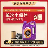 SK 京东养车 日韩系ECO全合成机油 单次卡SP 0W-20 4L 30天可用