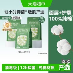 倍舒特 卫生巾植物系纯棉消毒级日夜用组合任选整箱