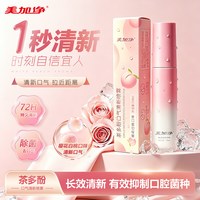 美加净 口喷女持久型便携清新口气清新剂持久型女生喷雾亲嘴神器