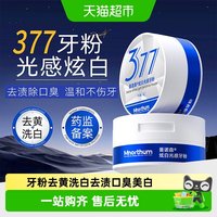 88VIP：曼诺森 牙粉去黄洗白去渍黄牙除口臭美白牙粉清洁污垢溶解牙石
