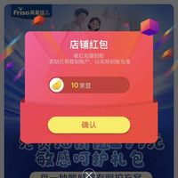 出发10豆,领到点值
