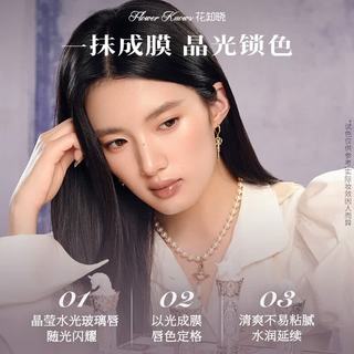 花知晓 骑士独角兽成膜水光唇釉 U04梦乐园