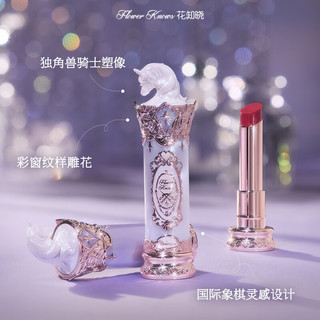 花知晓 骑士独角兽成膜水光唇釉 U04梦乐园