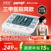 白医生 中频脉冲电治疗仪腰椎医用针灸医院电疗理疗仪器家用疏通经络同款 XY-803标准版·新款