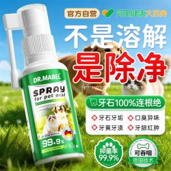 宠物洁齿水狗口腔猫咪专用除臭清洁喷雾溶解去牙结石抑菌刷牙神器