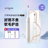 行甲 电动牙刷R7家用充电式智能防水情侣套装