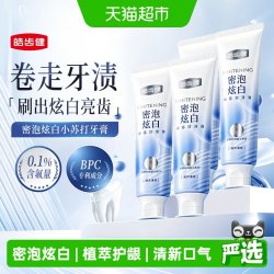 皓齿健 密泡炫白小苏打青少年成人牙膏套装清火含氟防蛀洁白