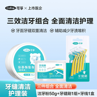 可孚 洁牙粉美白去黄洗白清洁污垢溶解牙石垢去渍黄牙除口臭洗牙粉固齿