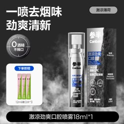 参半 男士益生菌口喷口腔清新喷雾改善去烟味异味男女成人通用18ml