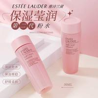 雅诗兰黛 粉水小样50ml*3瓶美白保湿舒缓抗皱滋养淡化细纹抗糖深层补水