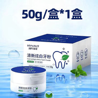 海氏海诺 炫白去渍洁牙粉去黄去口臭刷牙固齿炫白清洁牙渍烟渍50g