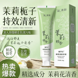 雅牙仕 茉莉清新牙膏深入清洁减轻口气臭祛除牙黄牙渍清新口腔亮白牙膏 茉莉清新牙膏120g-3支.