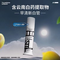 88VIP:云南白药 牙膏泵式早清新冰柠香型按压直立式 100g