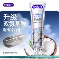 舒客 氨基酸美白亮白牙齿牙膏洁白去黄去渍去口臭清新口气官方正品