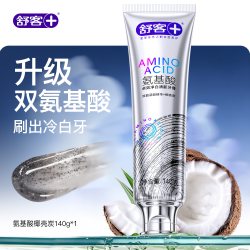 舒客 氨基酸美白亮白牙齿牙膏洁白去黄去渍去口臭清新口气官方正品