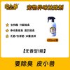 皮小兽 生物酶除臭喷雾 200ml