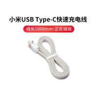 小米 USB Type-C快速充电数据线 白色