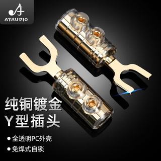 ATAUDIO 纯铜镀金Y插 HiFi音箱线